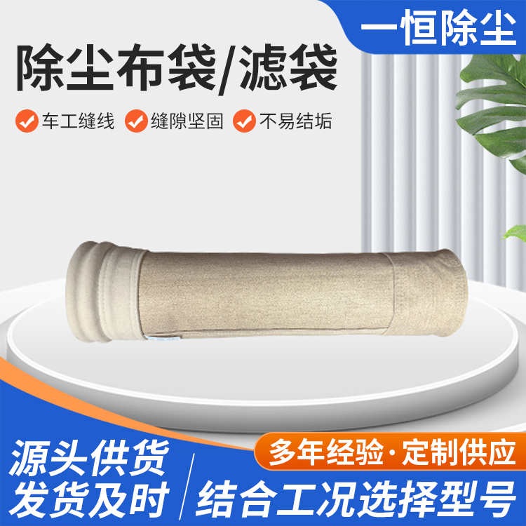 除尘器布袋滤袋
