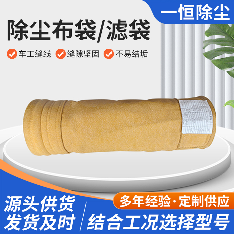 覆膜除尘袋