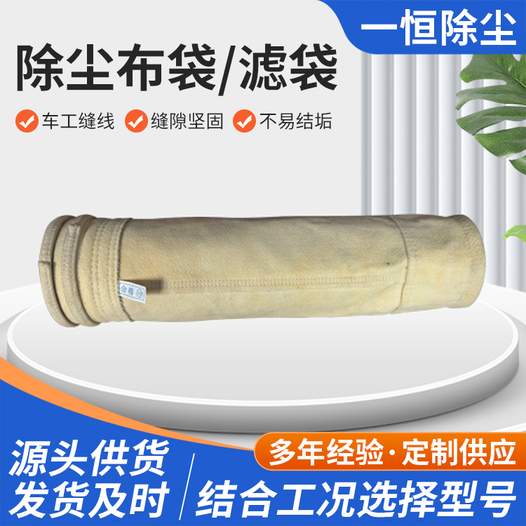 常温除尘布袋