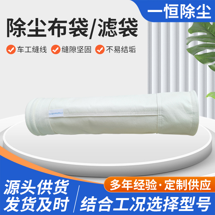 工业涤纶除尘布袋