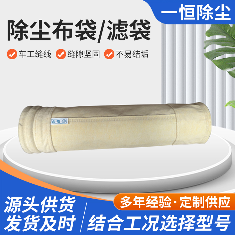 常温涤针刺毡除尘器滤袋