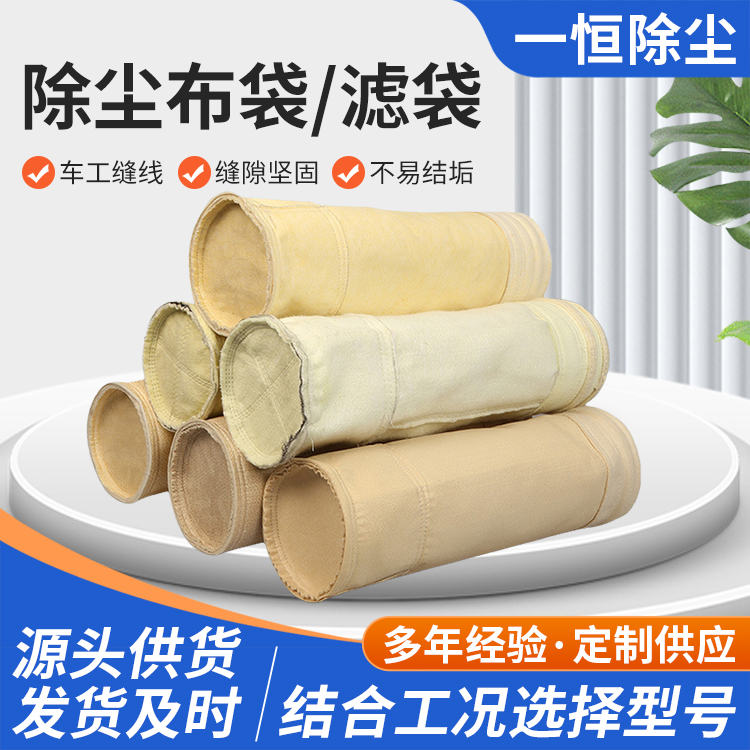 锅炉除尘器滤袋 多种材质可选