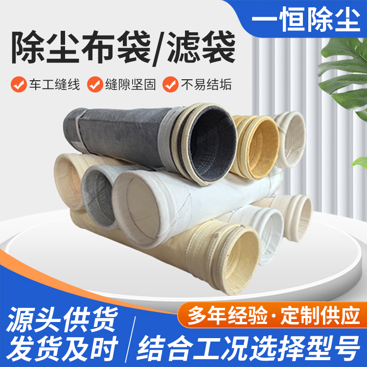 脉冲除尘器集尘袋 涤沦针刺毡滤袋
