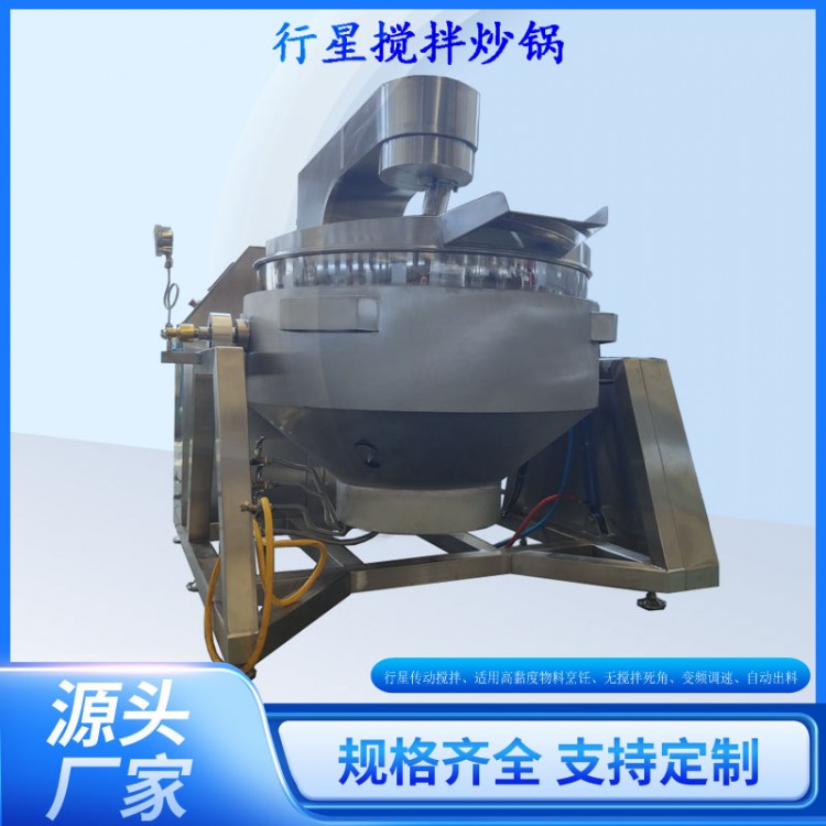 行星炒锅咖喱龟苓膏火锅料工业烹饪锅食品厂厨房餐厅变频搅拌炒锅