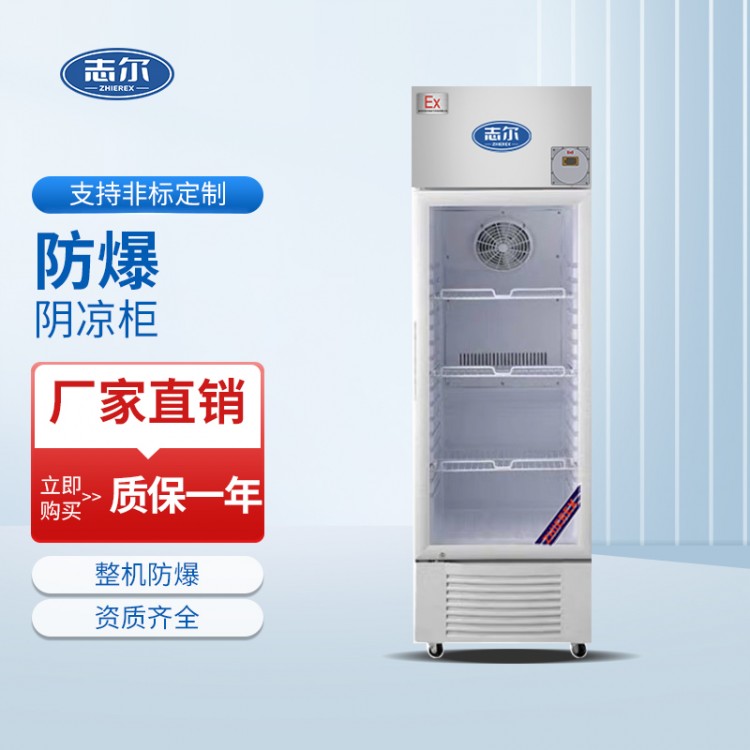 阴凉柜温度范围（2~20°C）容积：350L