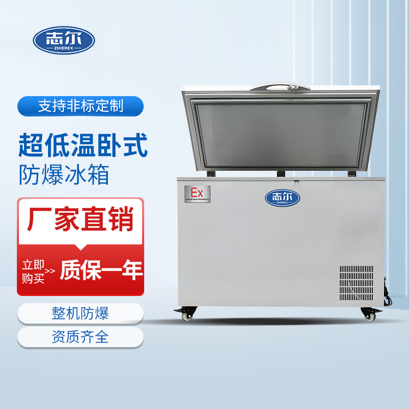 超低温温度范围（-45~-65~-86°C）容积：480L