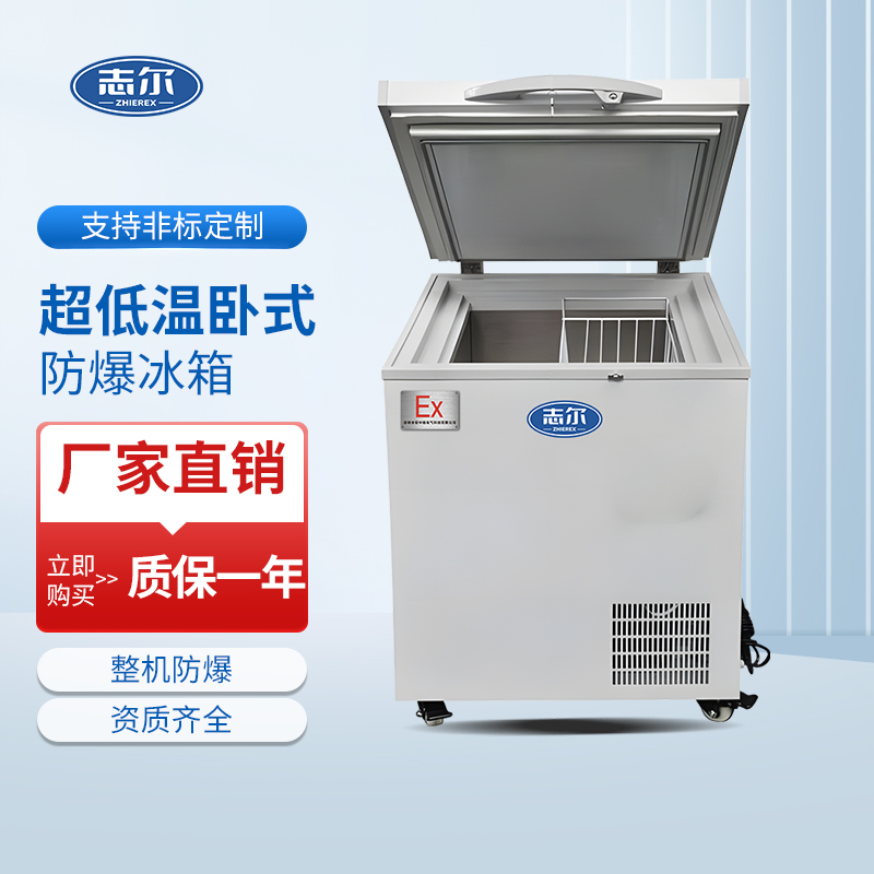 超低温温度范围（-45~-65~-86°C）容积：288L