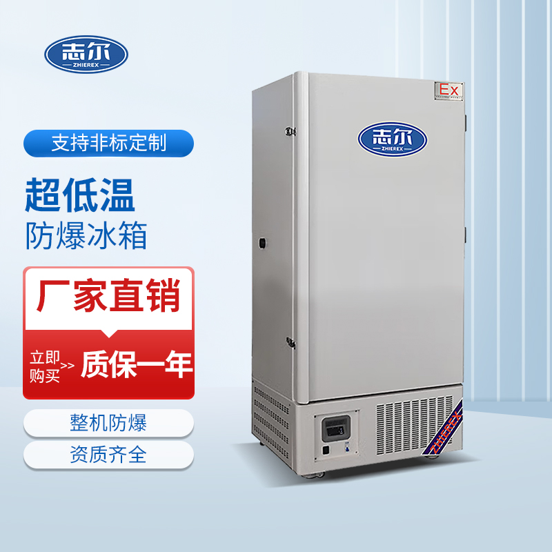 超低温（-25~-45~-65~-86°C）容积：608L