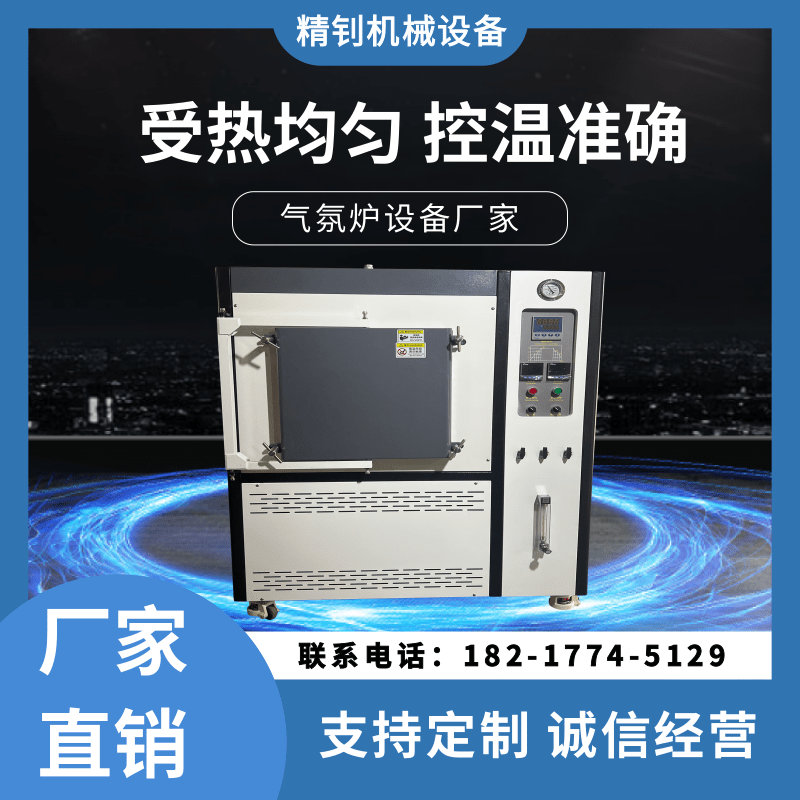 气氛炉