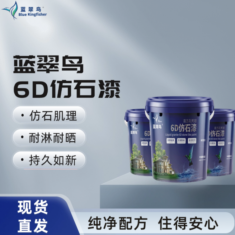 蓝翠鸟水包砂仿石漆外墙装修自建房别墅外墙优选源头直供无差价