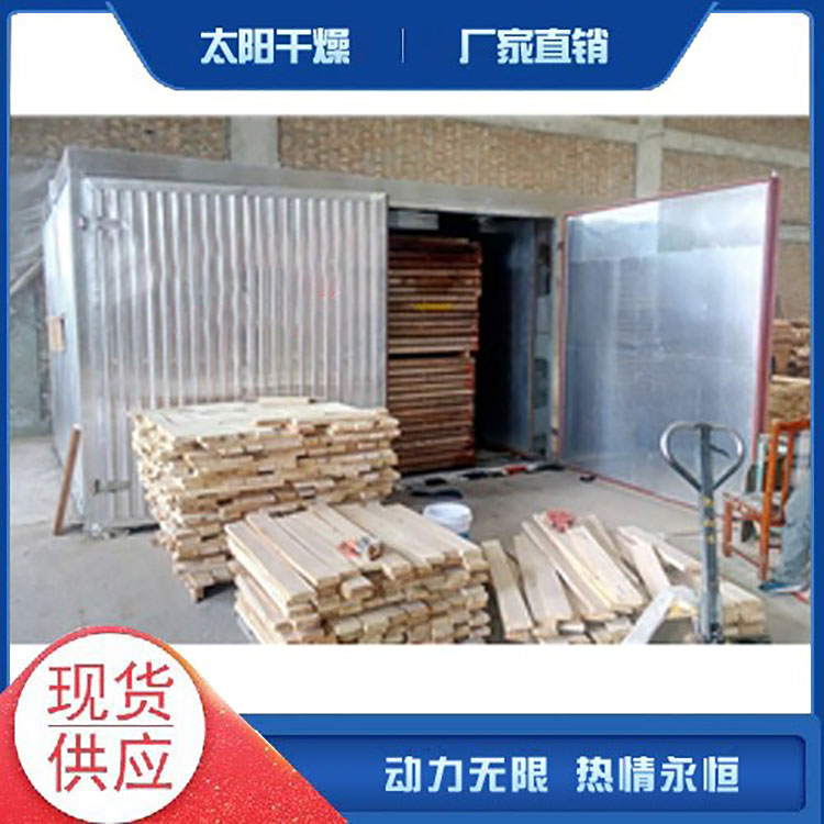 木材烘干设备