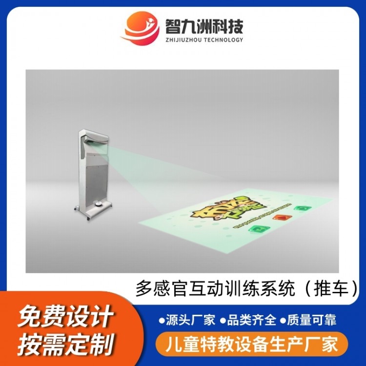 多感官互动训练系统