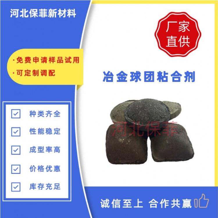 钢渣矿粉压球粘结剂