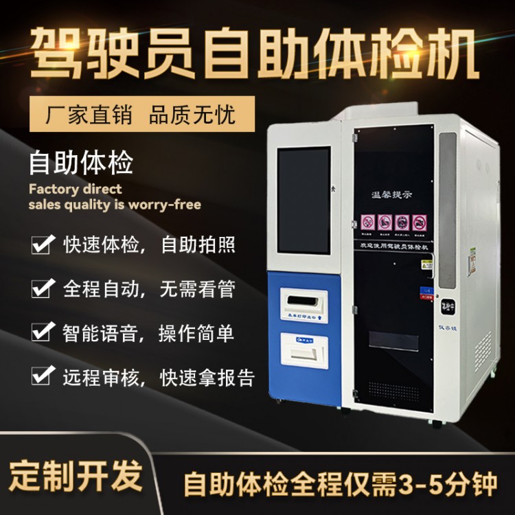 全自动体检一体机 自助式体检设备 智能体检机设备