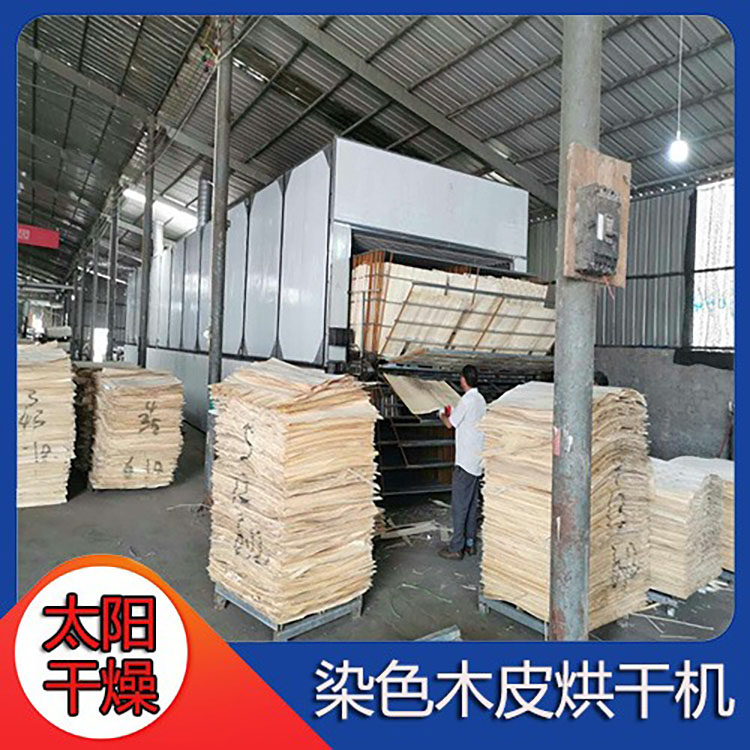 染色木皮烘干机