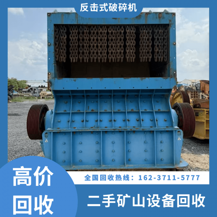 二手矿山设备回收，回收电话：16237115777