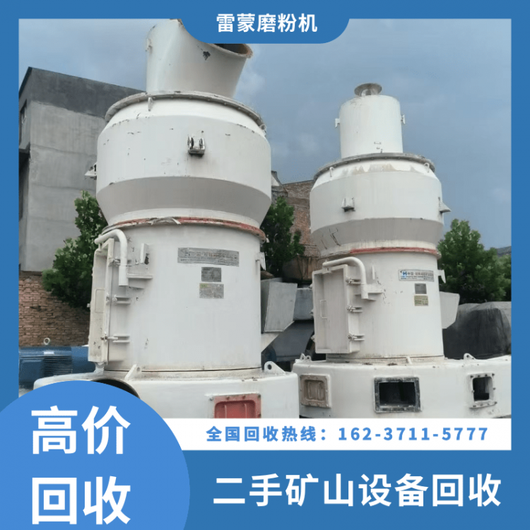 二手矿山设备回收，回收电话：16237115777