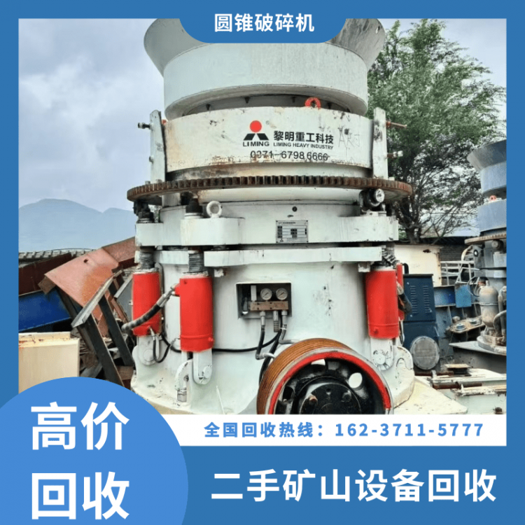 二手矿山设备回收，回收电话：16237115777