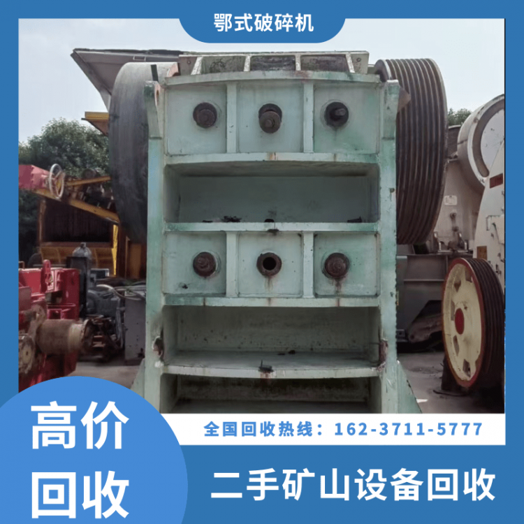 二手矿山设备回收，回收电话：16237115777