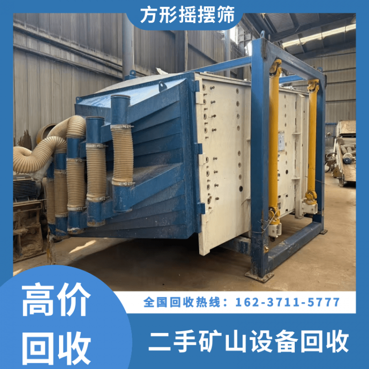 二手矿山设备回收，回收电话：16237115777