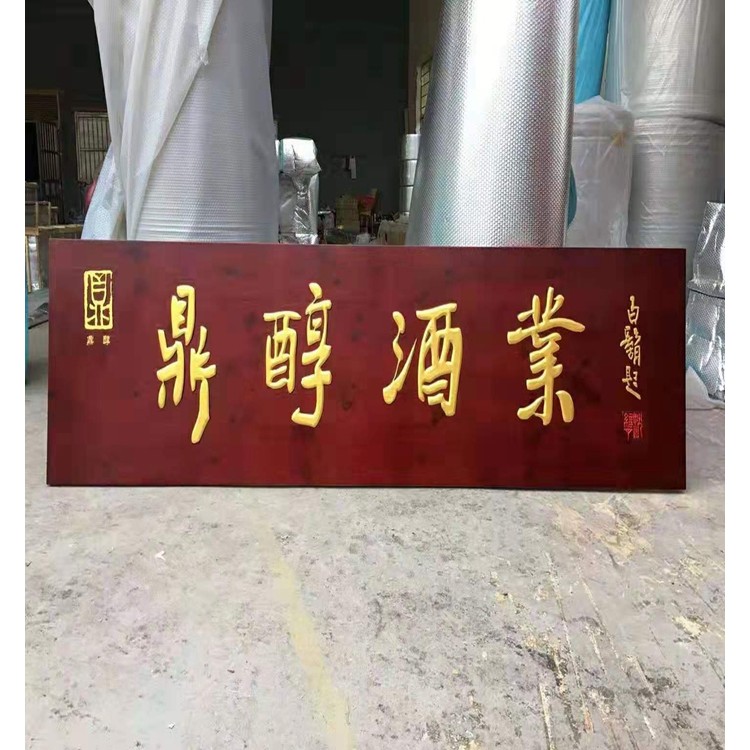 广州实木雕刻广告牌室外防腐木质招牌定制定做
