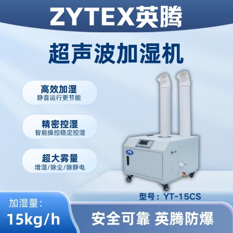 YT-15CS超声波加湿机
