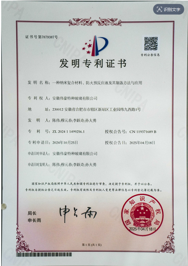 防火玻璃发明专利（纳米复合材料）