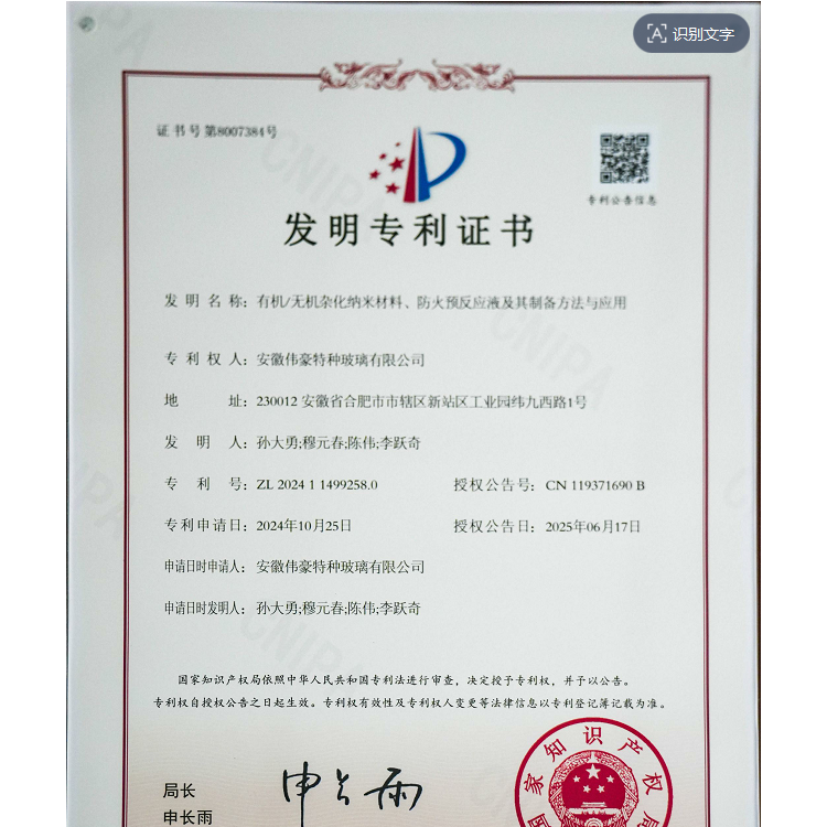 防火玻璃发明专利（无机纳米硅材料）