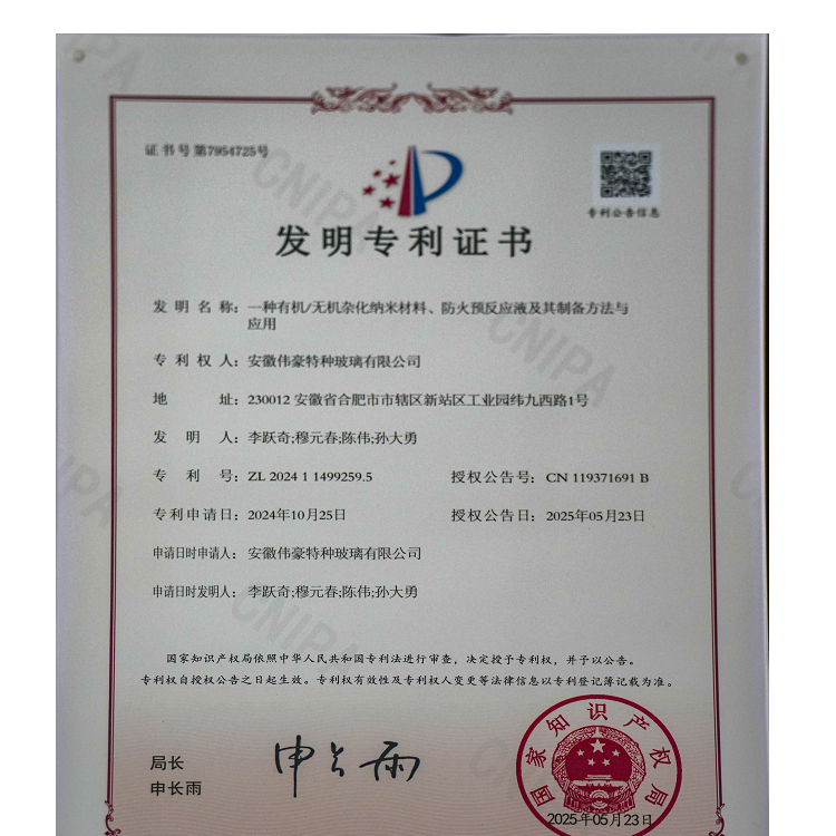 防火玻璃专利（无机杂化纳米材料）