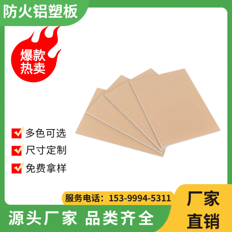 防火铝塑板