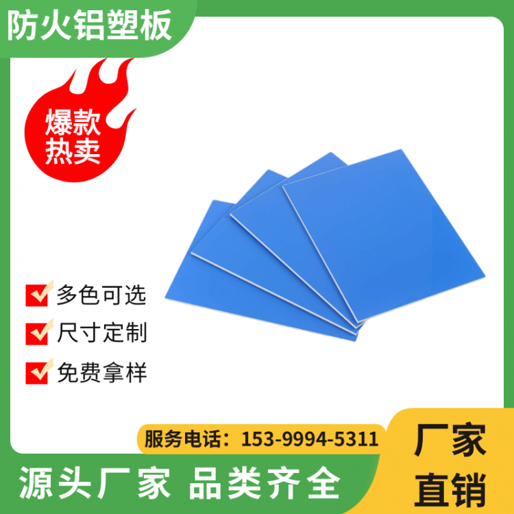 防火铝塑板