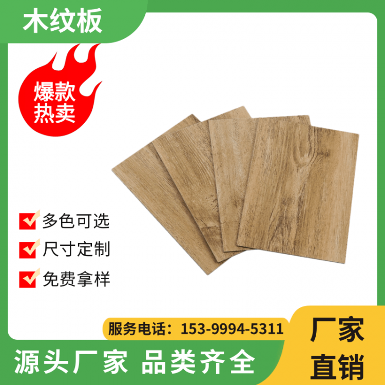 木纹板
