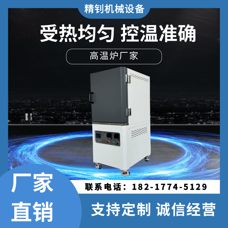 高温炉