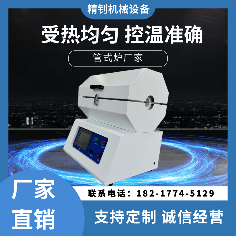管式炉