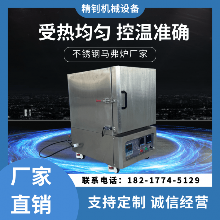 不锈钢马弗炉