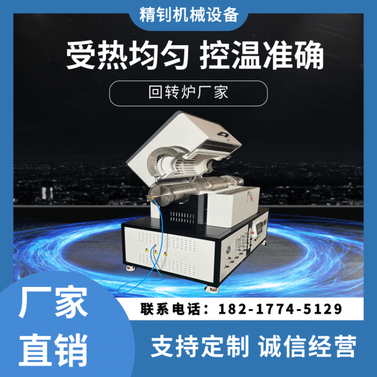 回转炉