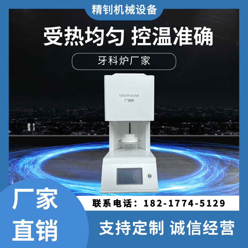 牙科炉
