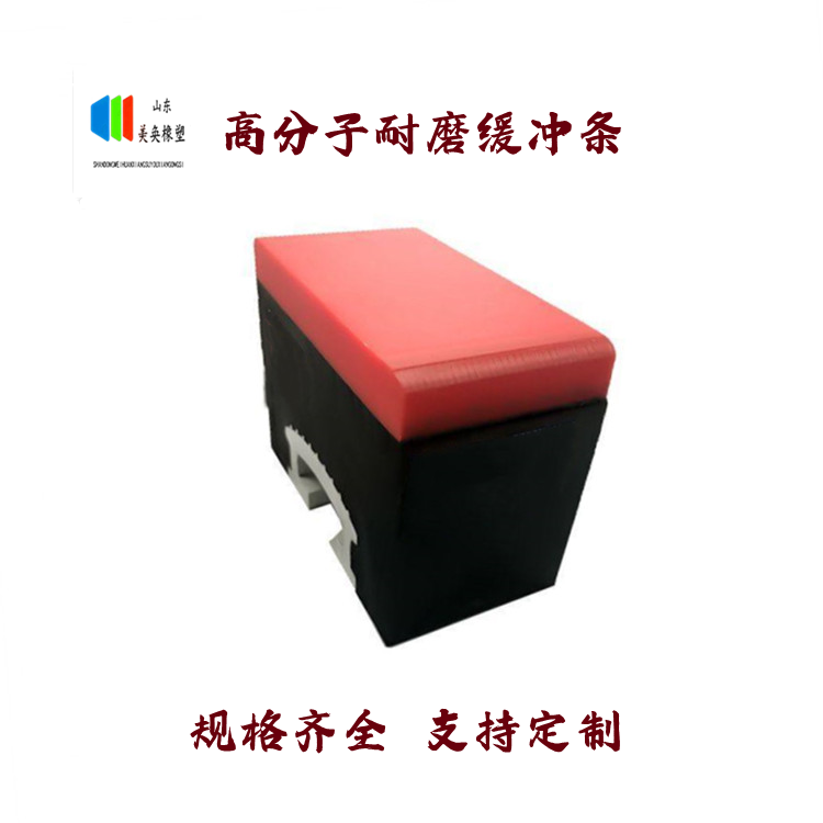美奂供应 高分子耐磨缓冲条 100-75型皮带滑条
