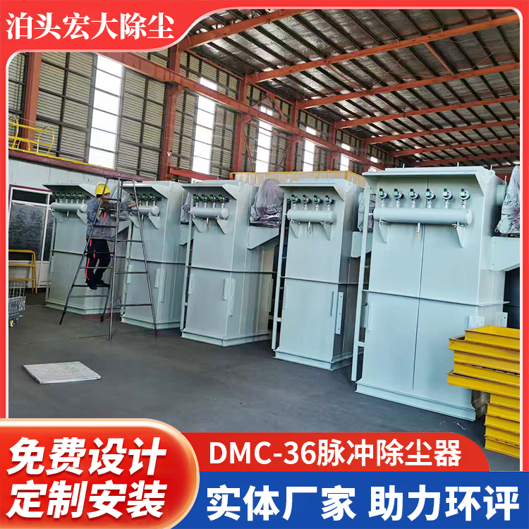 DMC-36脉冲除尘器