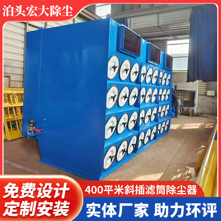 400平米斜插滤筒除尘器