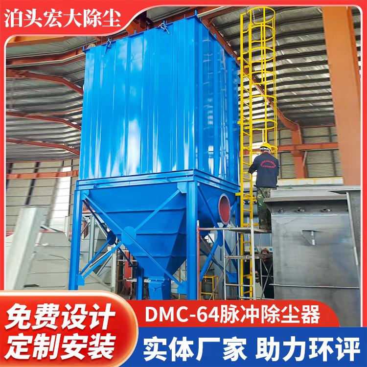DMC-64脉冲除尘器