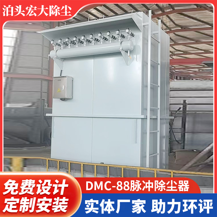 DMC-88脉冲除尘器