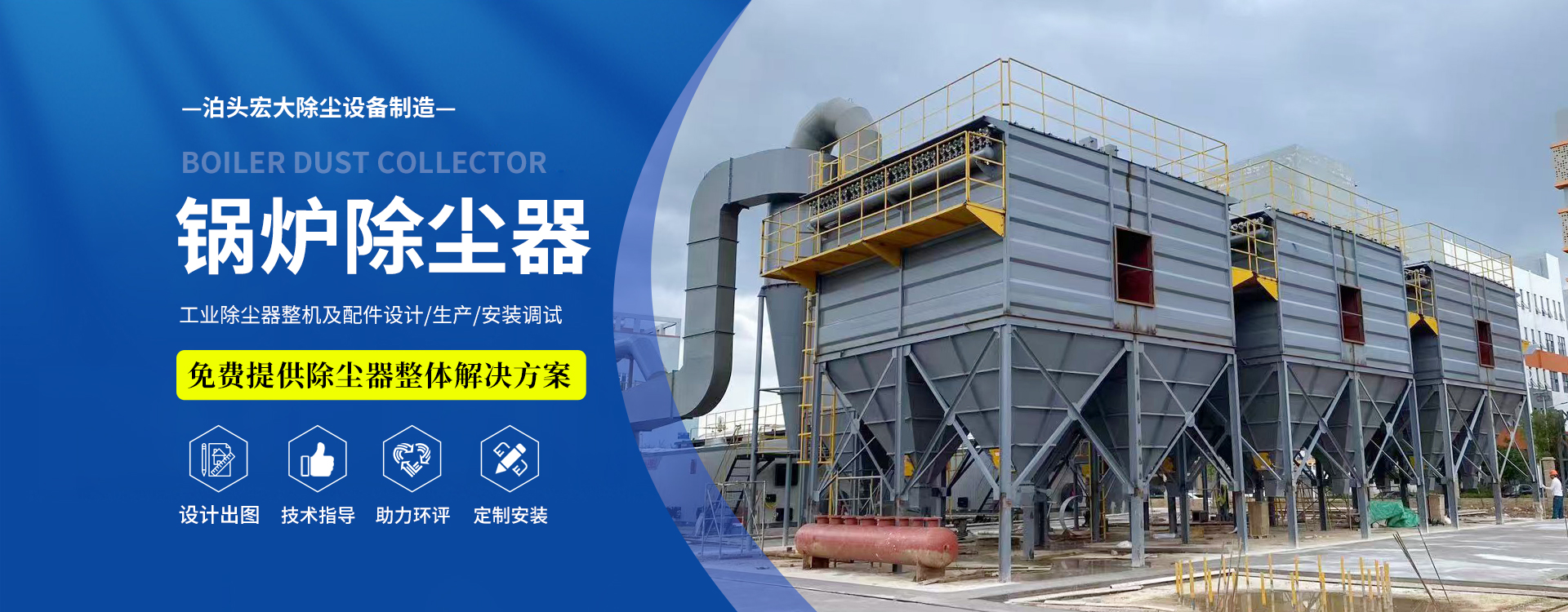 泊头市宏大除尘设备制造