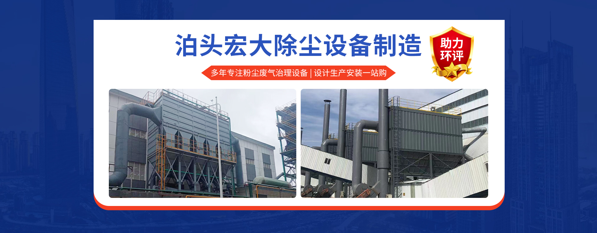 泊头市宏大除尘设备制造