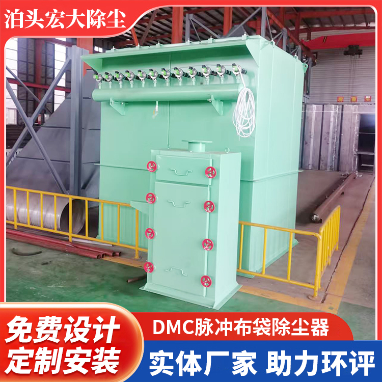 DMC脉冲布袋除尘器