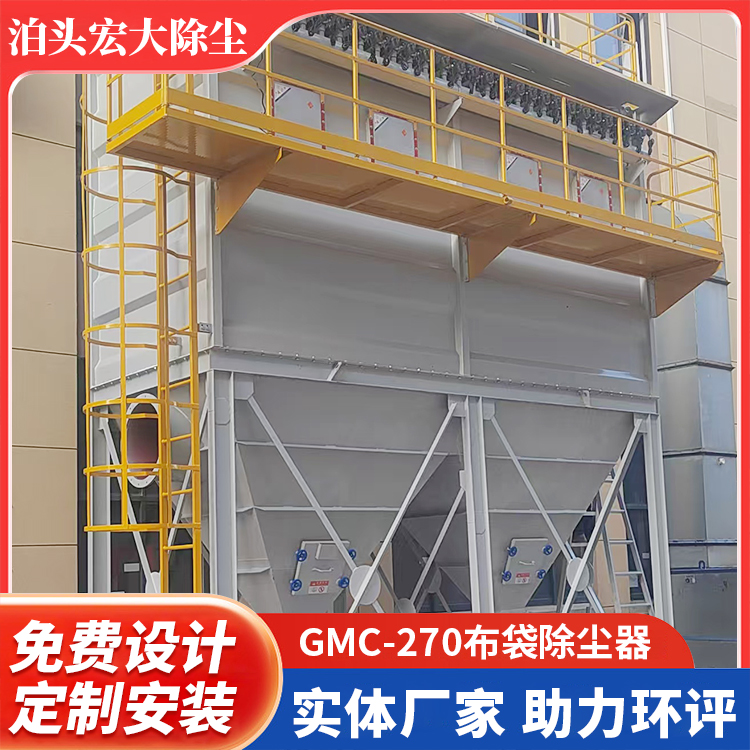 GMC-270布袋除尘器