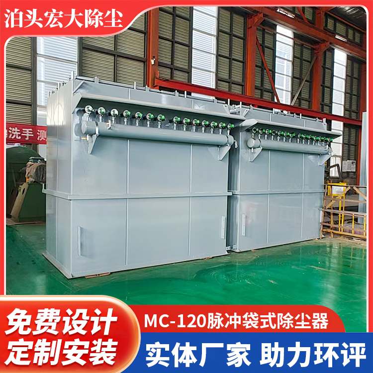MC-120脉冲袋式除尘器