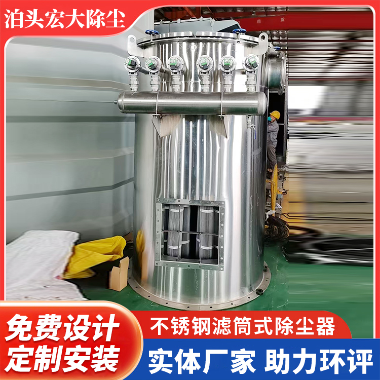不锈钢滤筒式除尘器