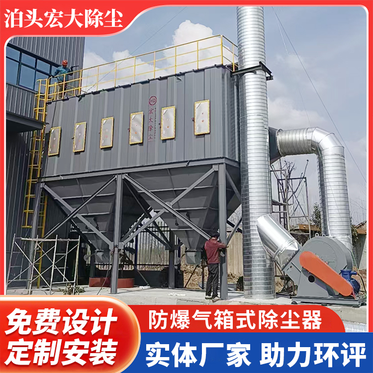 防爆气箱式除尘器