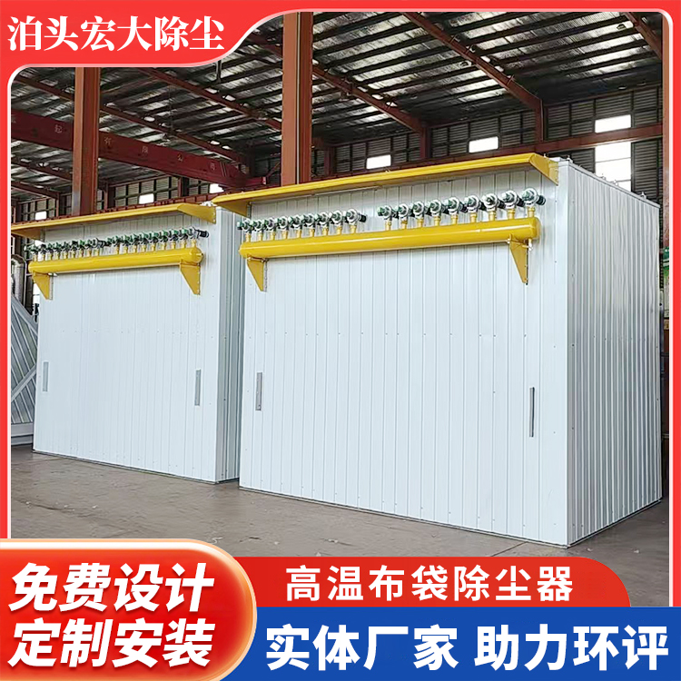 高温布袋除尘器